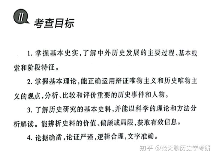 历史学统考_历史学统考_历史学统考