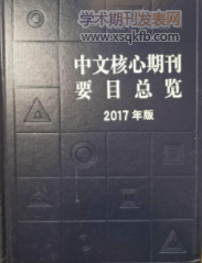 中文核心期刊