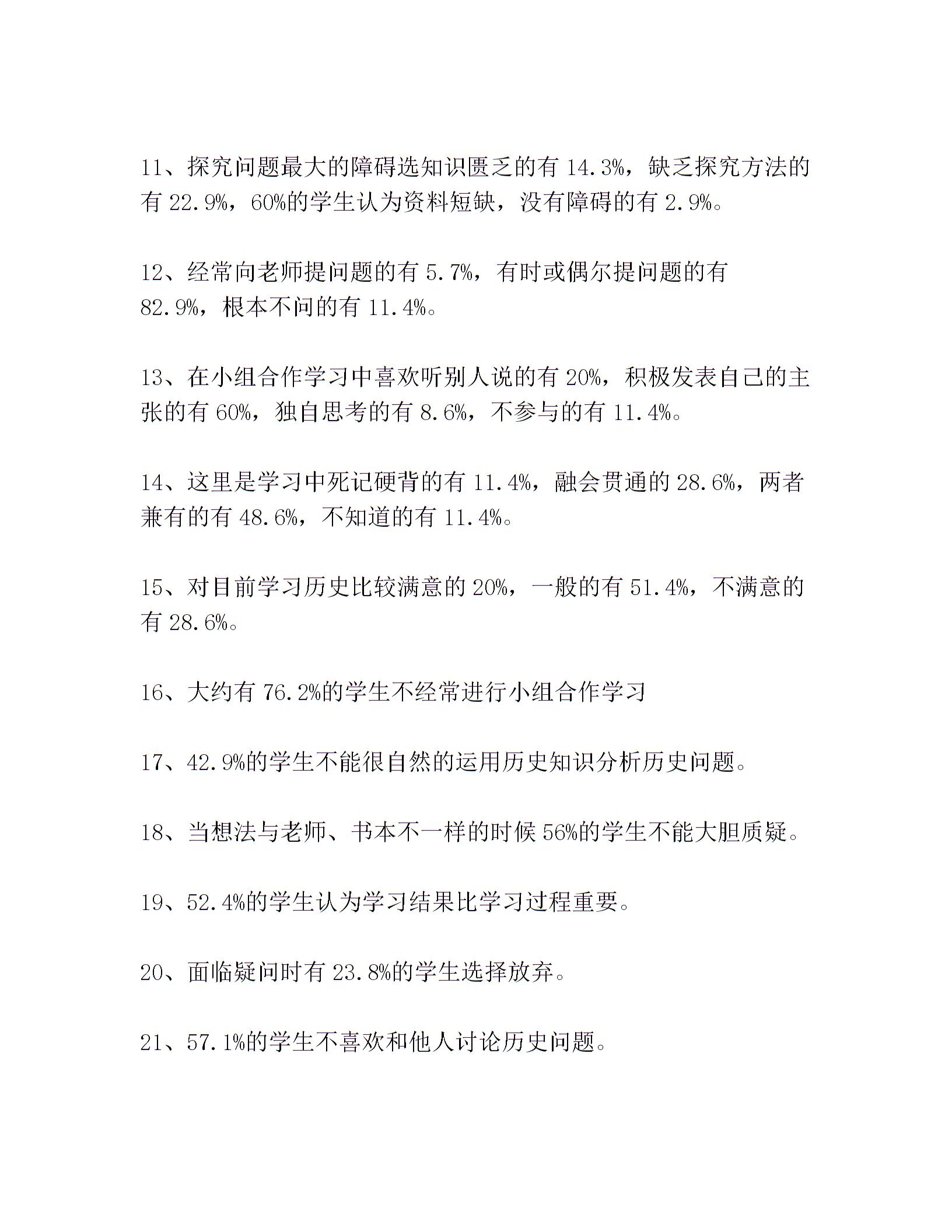 政史开卷考试问卷调查报告2
