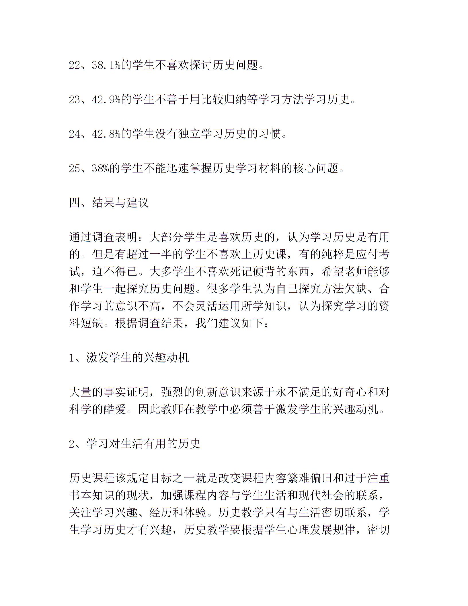 政史开卷考试问卷调查报告3