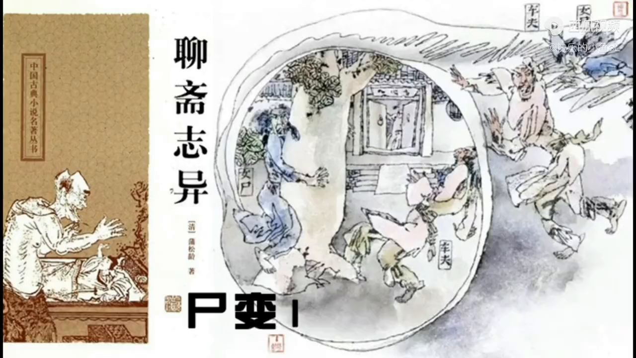 聊斋志异读后感300字_聊斋_聊斋志异电子书