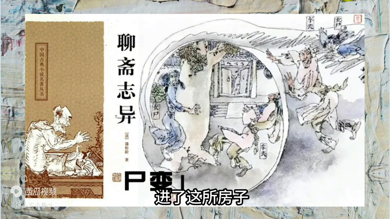 聊斋志异读后感300字_聊斋_聊斋志异电子书