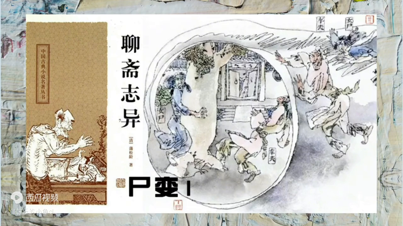 聊斋志异读后感300字_聊斋志异电子书_聊斋