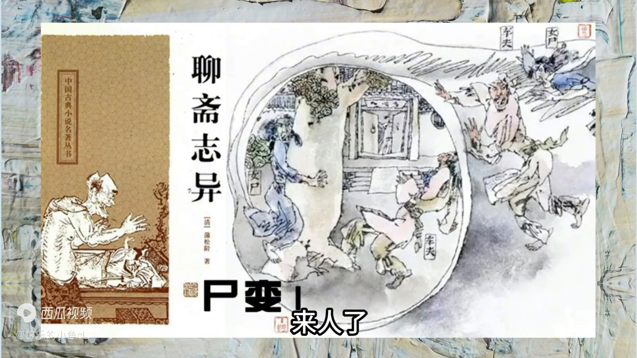 聊斋志异读后感300字_聊斋_聊斋志异电子书