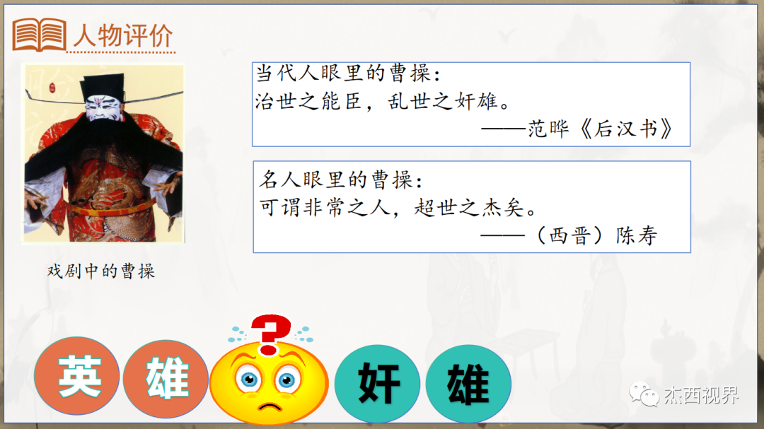 对历史人物曹操的正面评价是一直存在的_正反两面评价曹操_从正面评价曹操