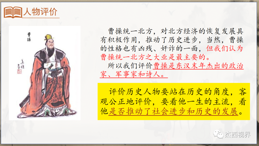从正面评价曹操_对历史人物曹操的正面评价是一直存在的_正反两面评价曹操