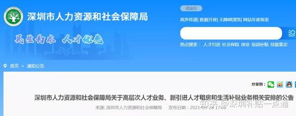 人力资源社会保障局深圳_深圳社会保障人力资源网官网_深圳人力资源和社会保障