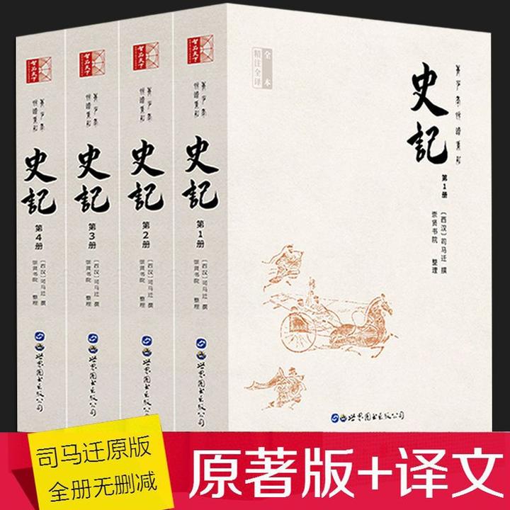 史记_史记的作者是谁_史记是一部什么体史书