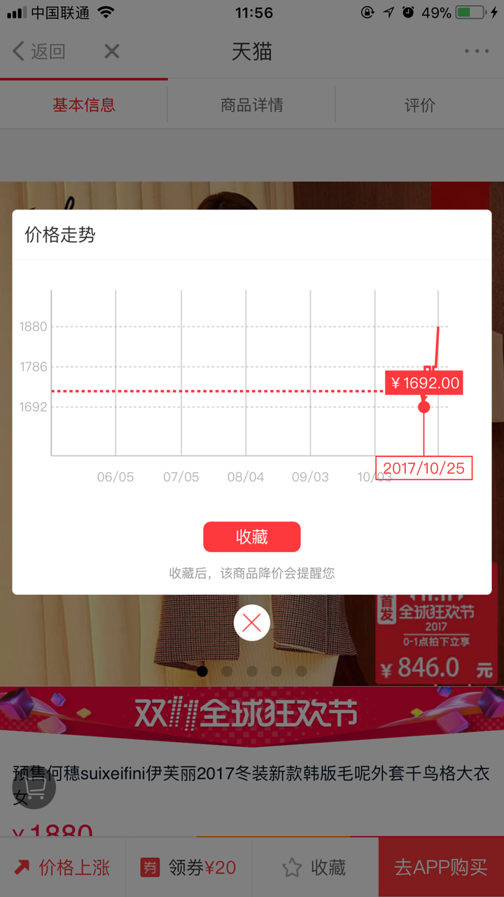 京东查询历史价格表_京东历史价格查询_京东查询历史价格app