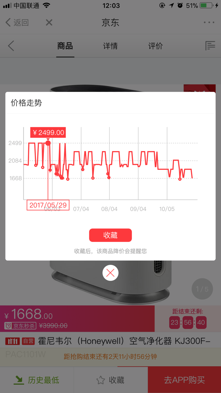 京东查询历史价格表_京东历史价格查询_京东查询历史价格app