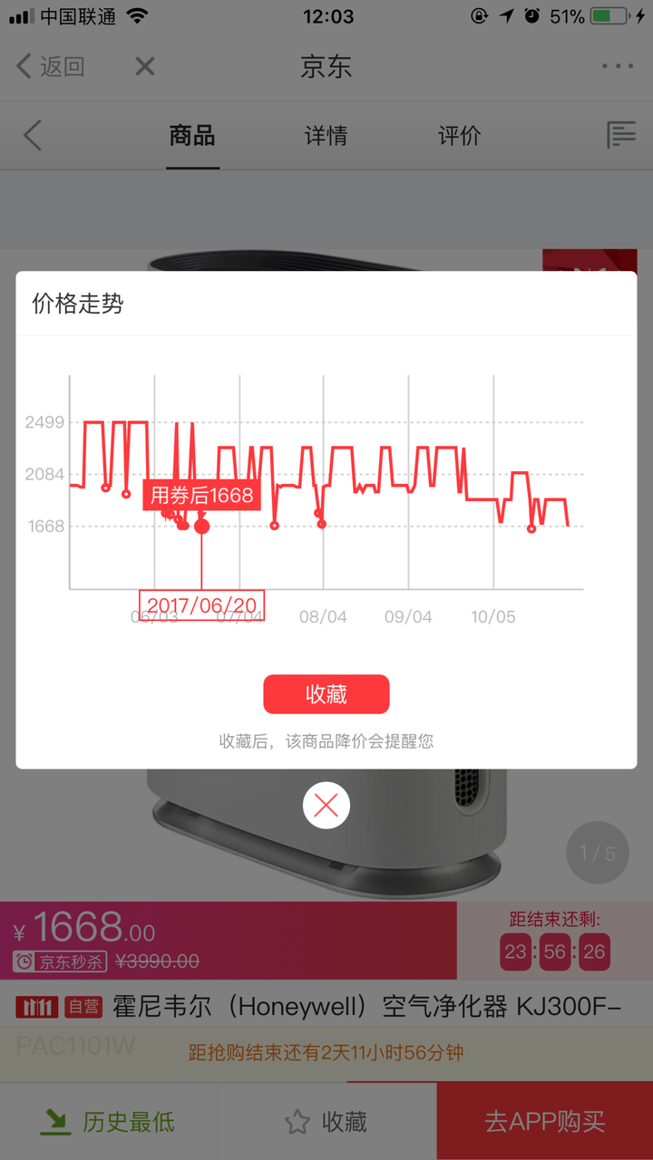 京东历史价格查询_京东查询历史价格表_京东查询历史价格app