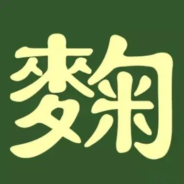 邓州市历史名人_邓州历史名人市简介_邓州市历代名人