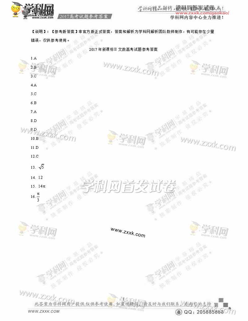 2017年高考数学理科真题及答案(全国卷2)