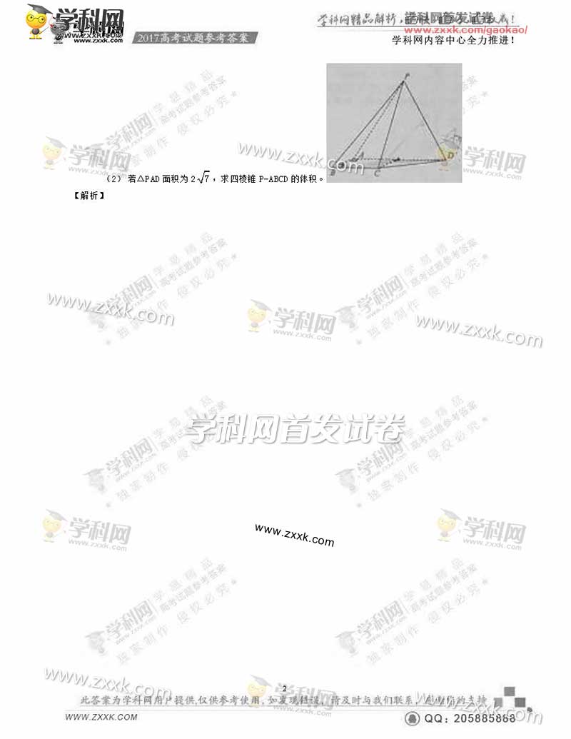 2017年高考数学理科真题及答案(全国卷2)