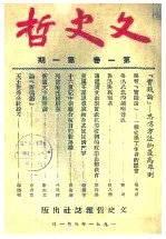 《文史哲》杂志：引领学术风潮，无愧“学报之王”  第2张