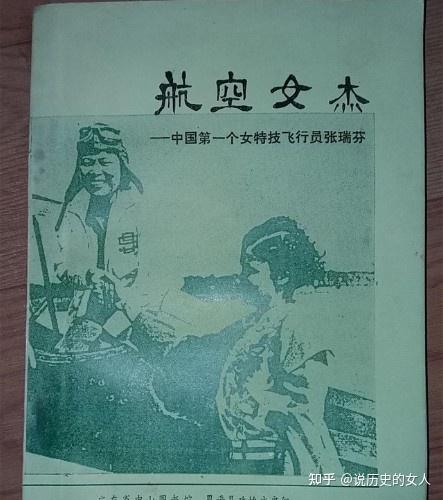 她身高1米55，被载入中、美两国航空史册，91岁独自还驾机飞行
