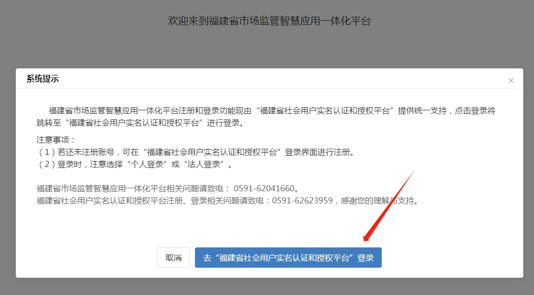 福建省社会用户实名认证和授权_福建省社会用户实名认证平台_福建社会用户实名认证户实名