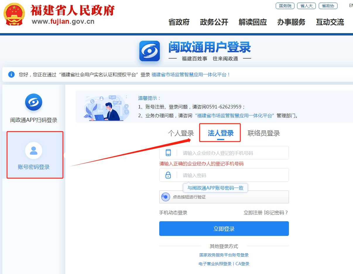 福建省社会用户实名认证平台_福建社会用户实名认证户实名_福建省社会用户实名认证和授权