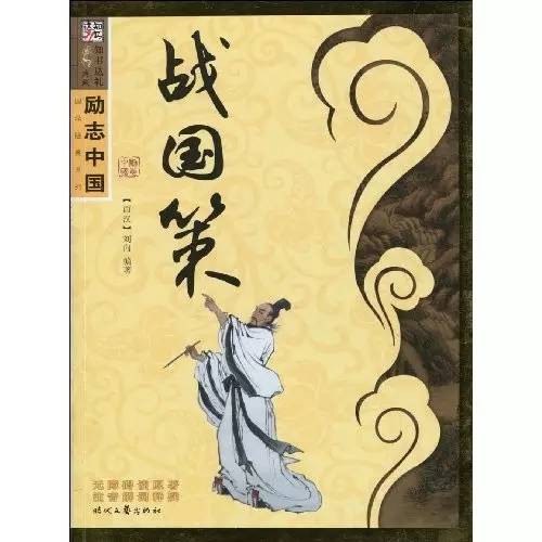 战国策田单将攻狄文言文翻译_战国策人物说辞的语言艺术分析_战国策