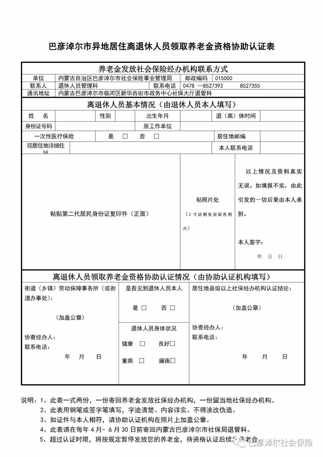 内蒙人力资源和社会保障部_内蒙古人力和社会保障部网站_内蒙人力资源和社会保障网