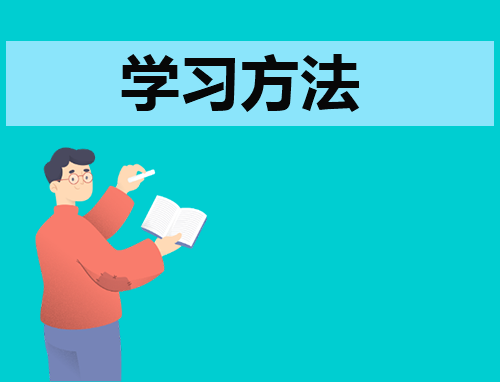 高中历史高效学习方法