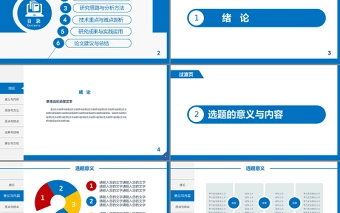 稳重简约大学生答辩毕业论文答辩论文PPT模板