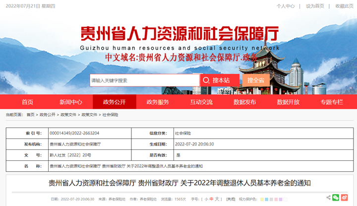 贵州省人力和社会保障网_贵州省人力与社会保障_贵州省人力资源社会保障局官网