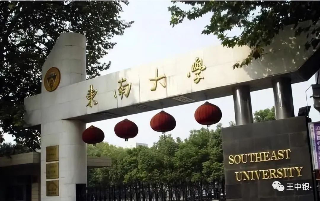 东南大学名人录_东南大学的历史名人_东南大学历史名人