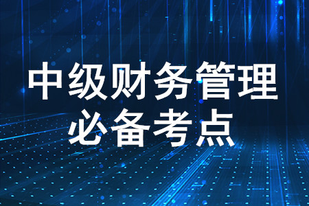 企业的社会责任的具体内容_2020年中级会计财务管理必备知识点