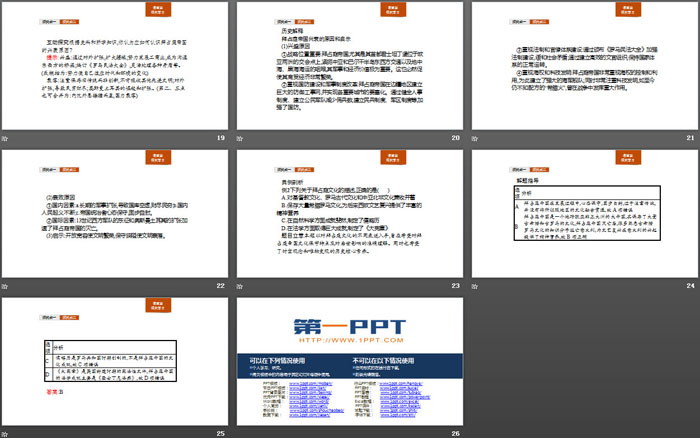 《中古时期的欧洲》中古时期的世界PPT课件