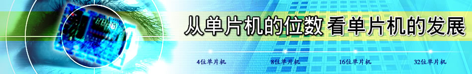 单片机的发展历史_单片机历史发展过程_单片机历史发展阶段