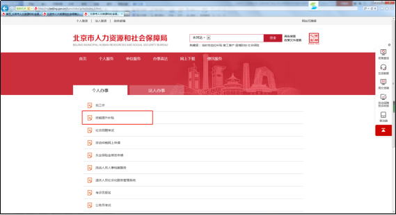 人力资源和社会保障局北京官网_人力和社会资源保障部官网北京_北京人力资源和社会保障网官网