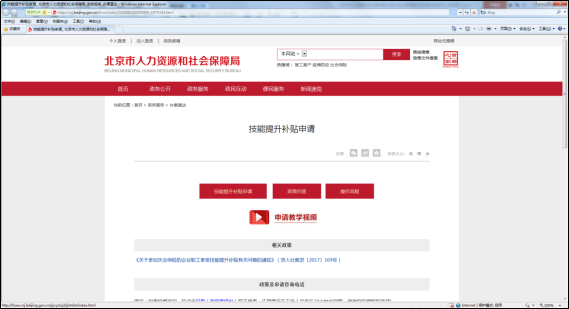 人力和社会资源保障部官网北京_人力资源和社会保障局北京官网_北京人力资源和社会保障网官网