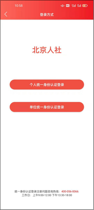 人力和社会资源保障部官网北京_人力资源和社会保障局北京官网_北京人力资源和社会保障网官网