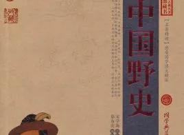 正史_正史三国十大猛将排名_正史和野史的区别