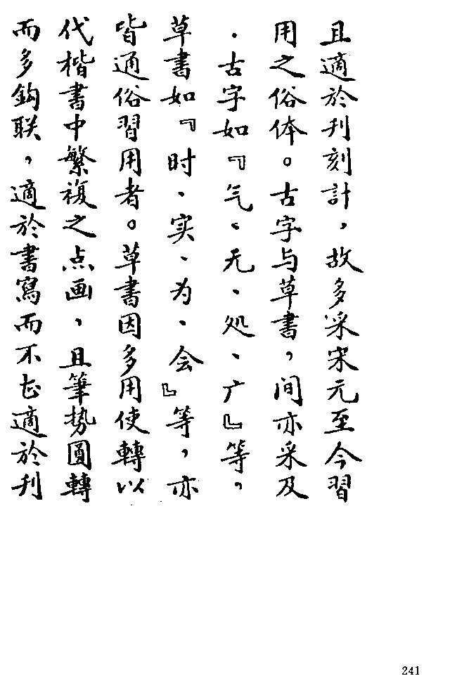 汉字的历史200字_汉字历史字体特点_汉字历史字谜