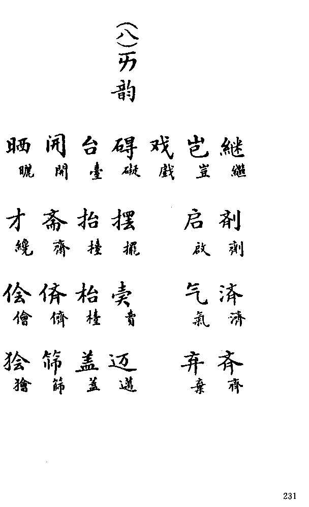 汉字的历史200字_汉字历史字体特点_汉字历史字谜