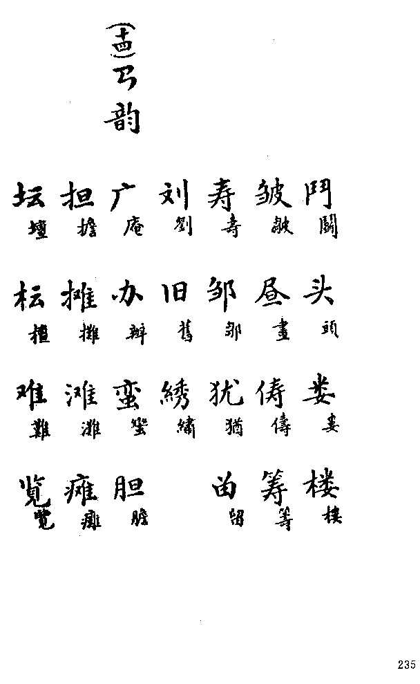 汉字历史字谜_汉字历史字体特点_汉字的历史200字