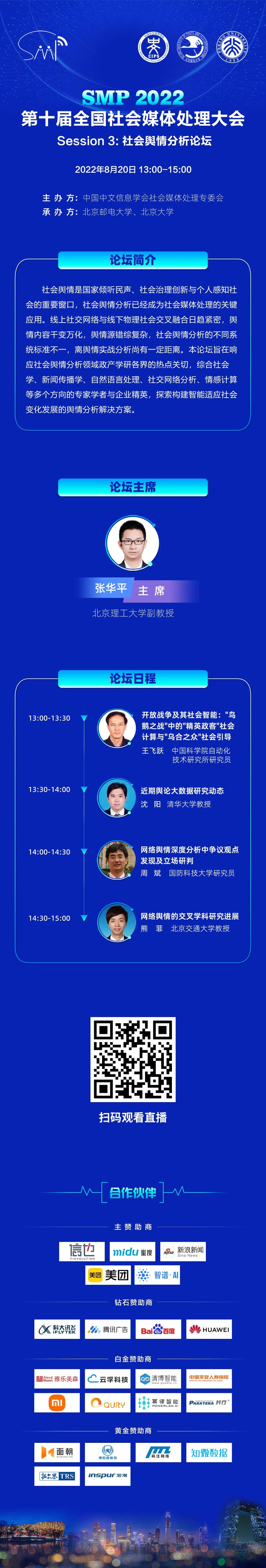 社会舆情分析_社会舆情分析研判_舆情社会分析报告