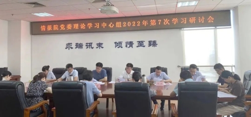 省情报院举行党章专题学习研讨会