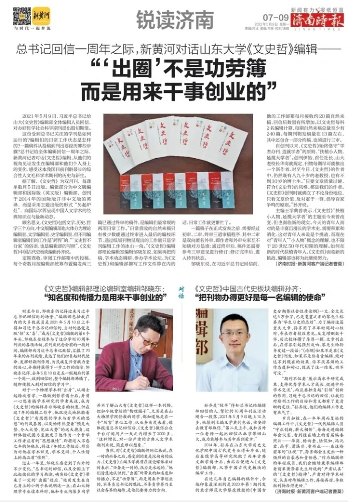 文史哲网_文史哲官网_文哲史期刊