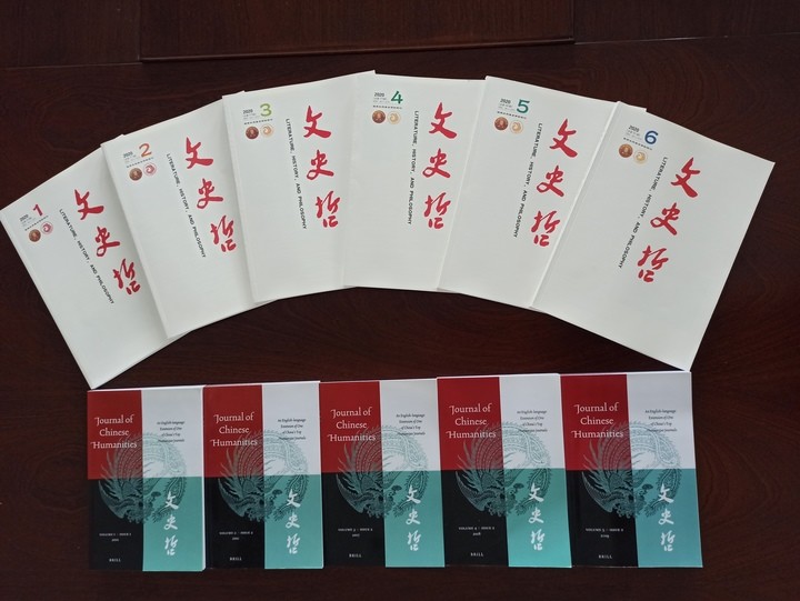 文史哲网_文哲史期刊_文史哲官网