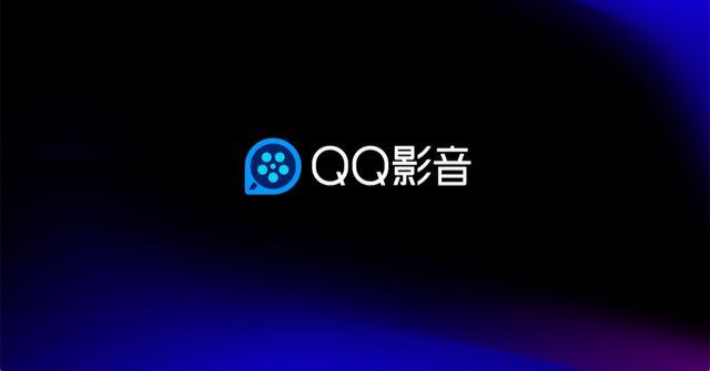 qq影音老版本型号_qq影音历史版本大全_qq影音历史版本