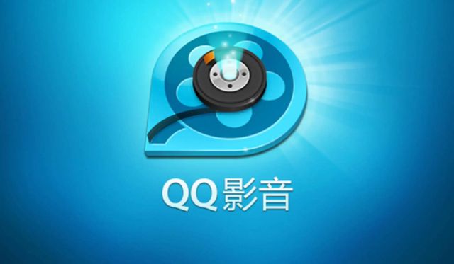 qq影音老版本型号_qq影音历史版本_qq影音历史版本大全