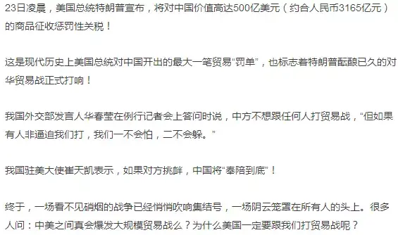 中美贸易战过程梳理_中美贸易战历史_中美贸易战时间轴大事记