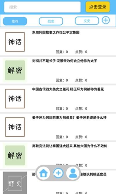 野史趣事 2
