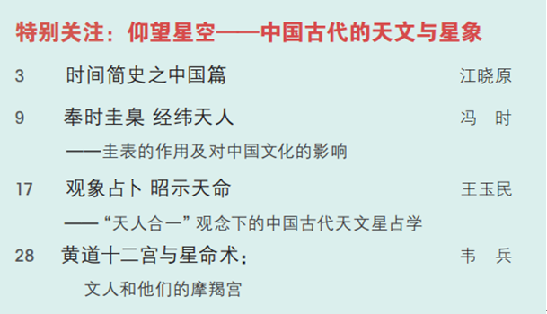（一） 特别关注 剖析文化热点，探究传统源流