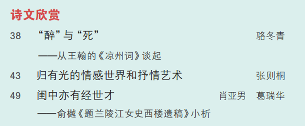 （三）诗文欣赏 徜徉秀美诗篇，塑造审美修养