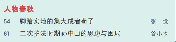 （四）人物春秋纵论历史人物，品阅人生哲理