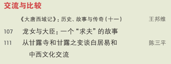 （五）文化史知识 考索典章名物，体悟中华精神 （六）民俗志 感受千年风情，积淀民族智慧 （七）戏曲苑 唱念做打演故事，悲欢离合显真情 （八）说文解字 厘正字音字义，架设理解桥梁 （九）交流与比较